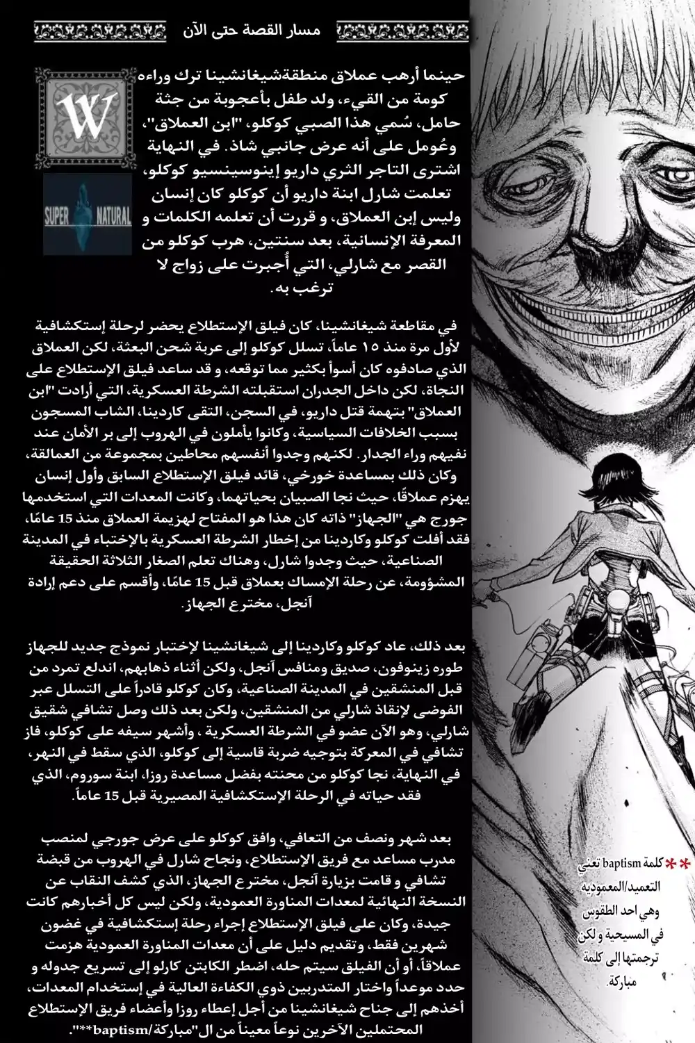 Shingeki no Kyojin - Before the Fall 49 - خارج الحدود página 6