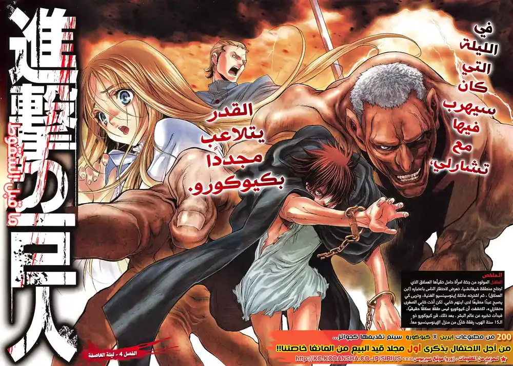 Shingeki no Kyojin - Before the Fall 4 - ليلة الاقتحام página 2