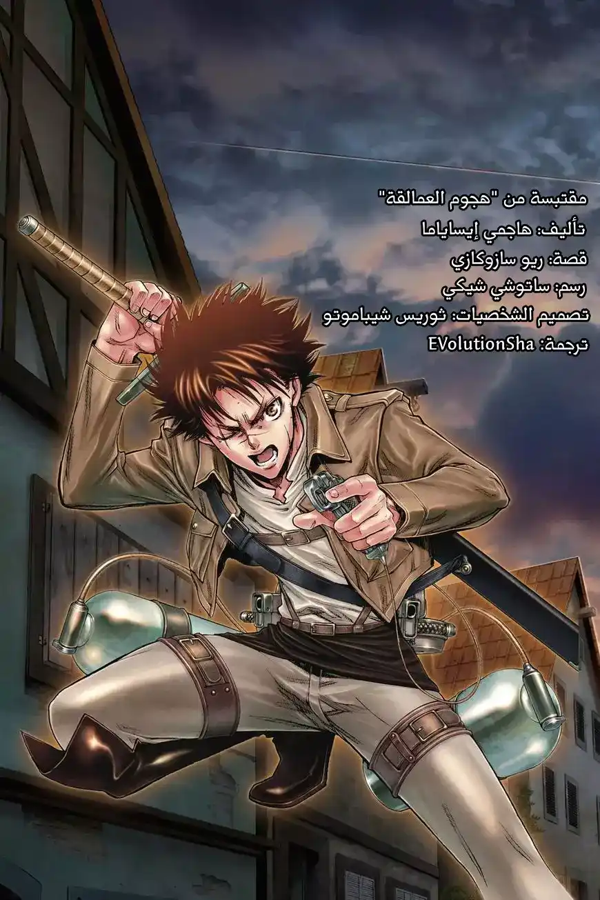 Shingeki no Kyojin - Before the Fall 29 - اضطراب في المدينة página 2