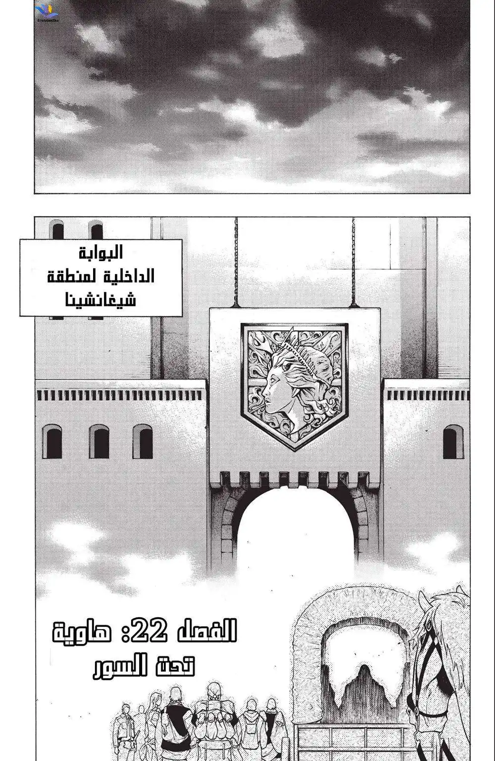 Shingeki no Kyojin - Before the Fall 22 - هاوية أسفل السور página 2