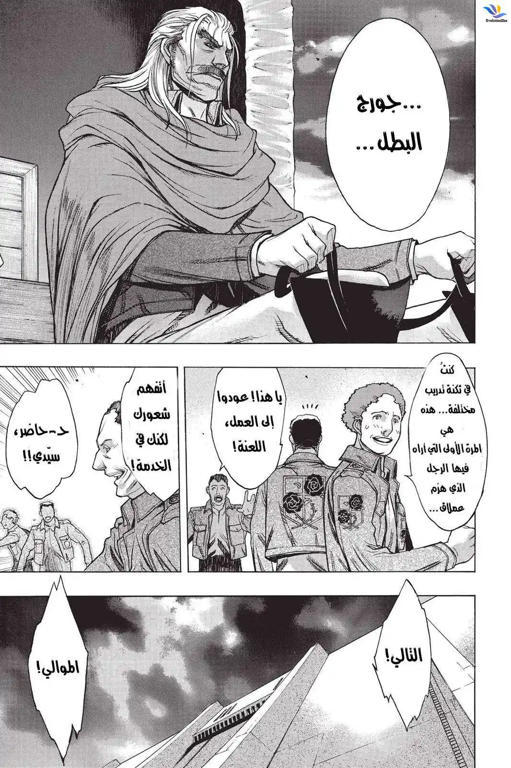 Shingeki no Kyojin - Before the Fall 22 - هاوية أسفل السور página 4