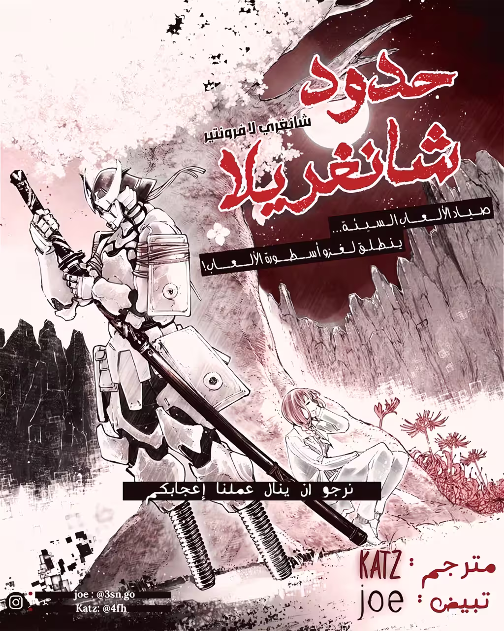 Shangri-La Frontier ~ Kusoge Hunter, Kamige ni Idoman to su 127 página 1
