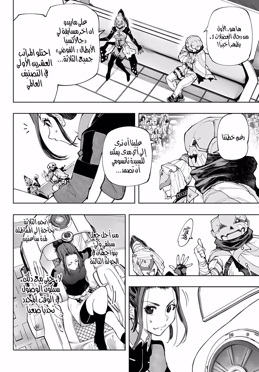 Shangri-La Frontier ~ Kusoge Hunter, Kamige ni Idoman to su 127 página 3