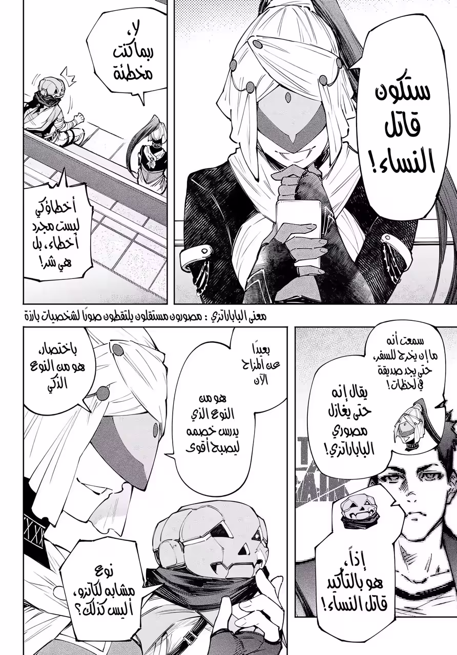 Shangri-La Frontier ~ Kusoge Hunter, Kamige ni Idoman to su 127 página 5