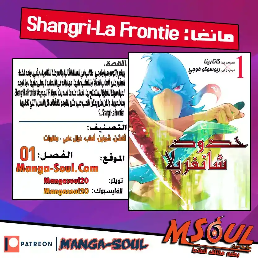 Shangri-La Frontier ~ Kusoge Hunter, Kamige ni Idoman to su 1 página 4