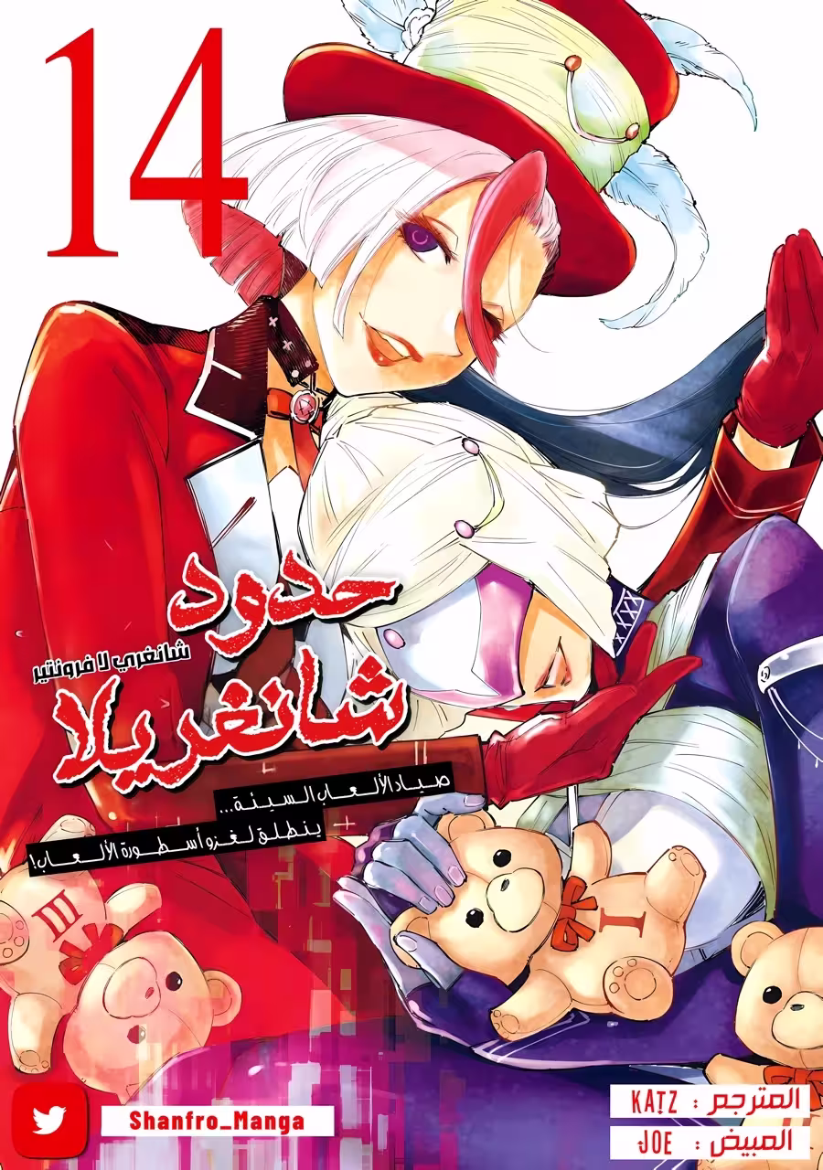 Shangri-La Frontier ~ Kusoge Hunter, Kamige ni Idoman to su 133 página 1