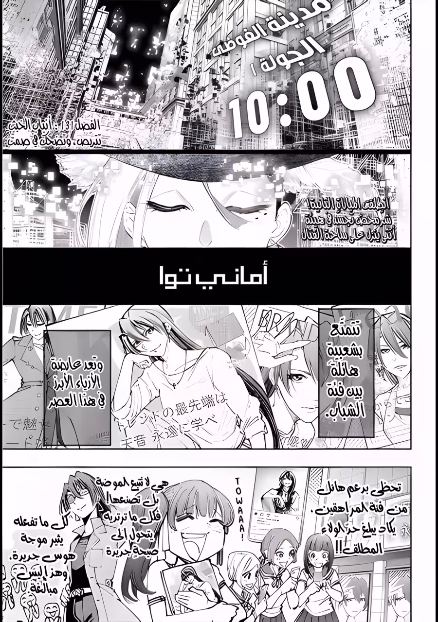 Shangri-La Frontier ~ Kusoge Hunter, Kamige ni Idoman to su 131 página 2
