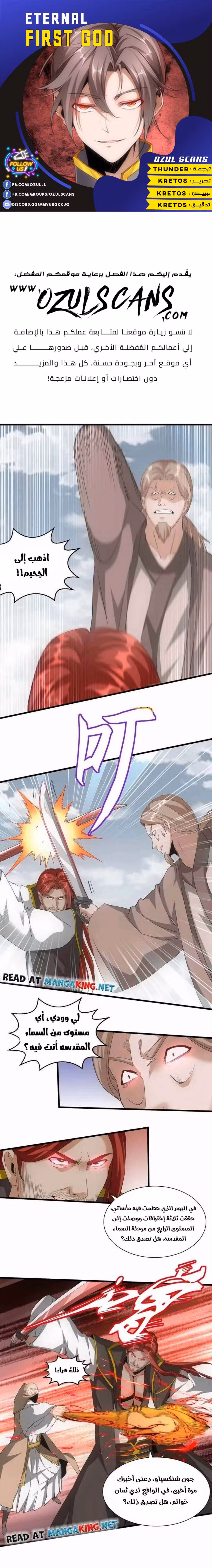 Eternal first God 163 página 1