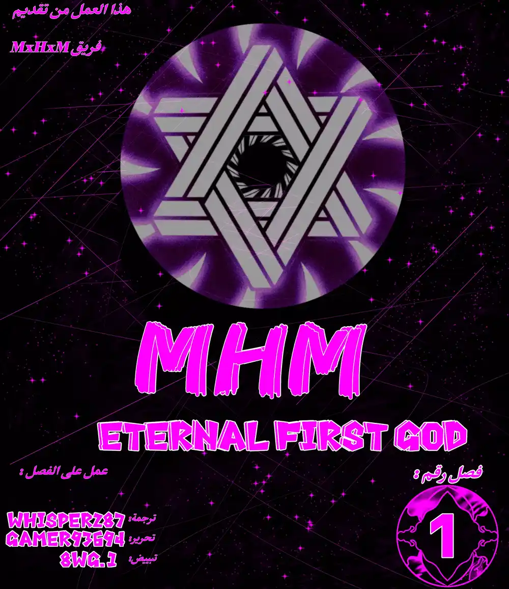 Eternal first God 1 página 1