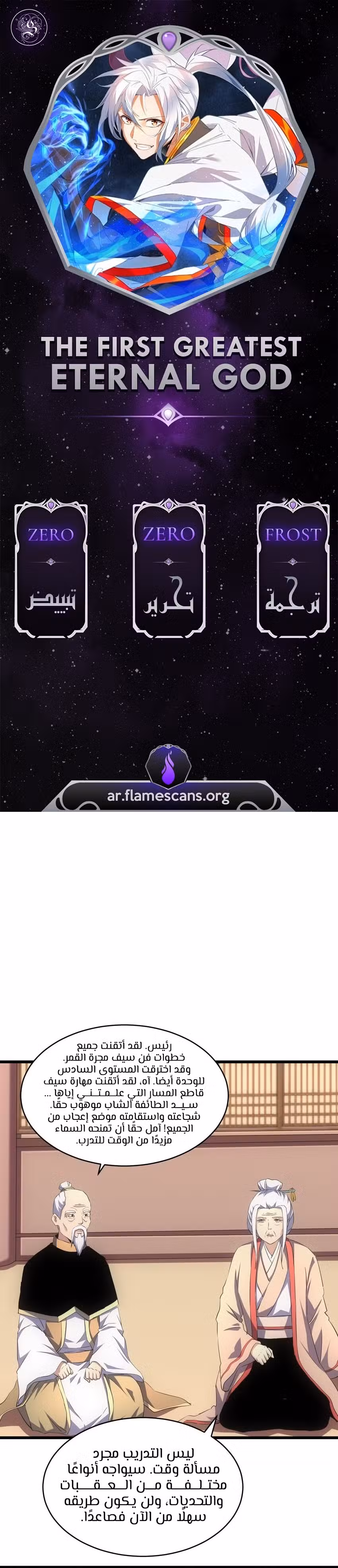 Eternal first God 104 página 1