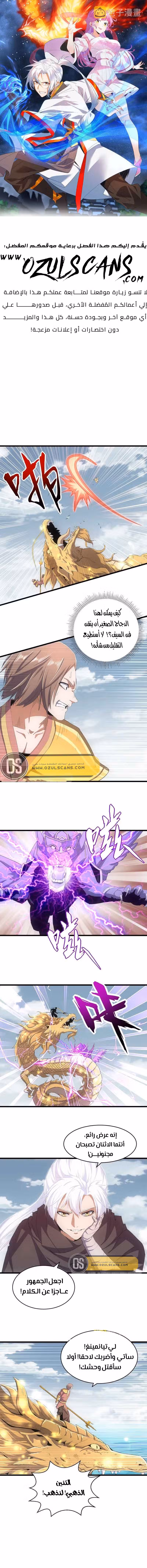 Eternal first God 135 página 1