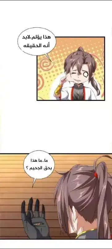 Eternal first God 5 página 4