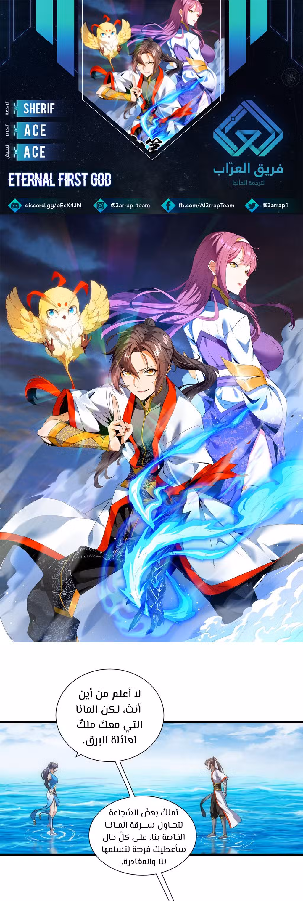Eternal first God 12 página 1