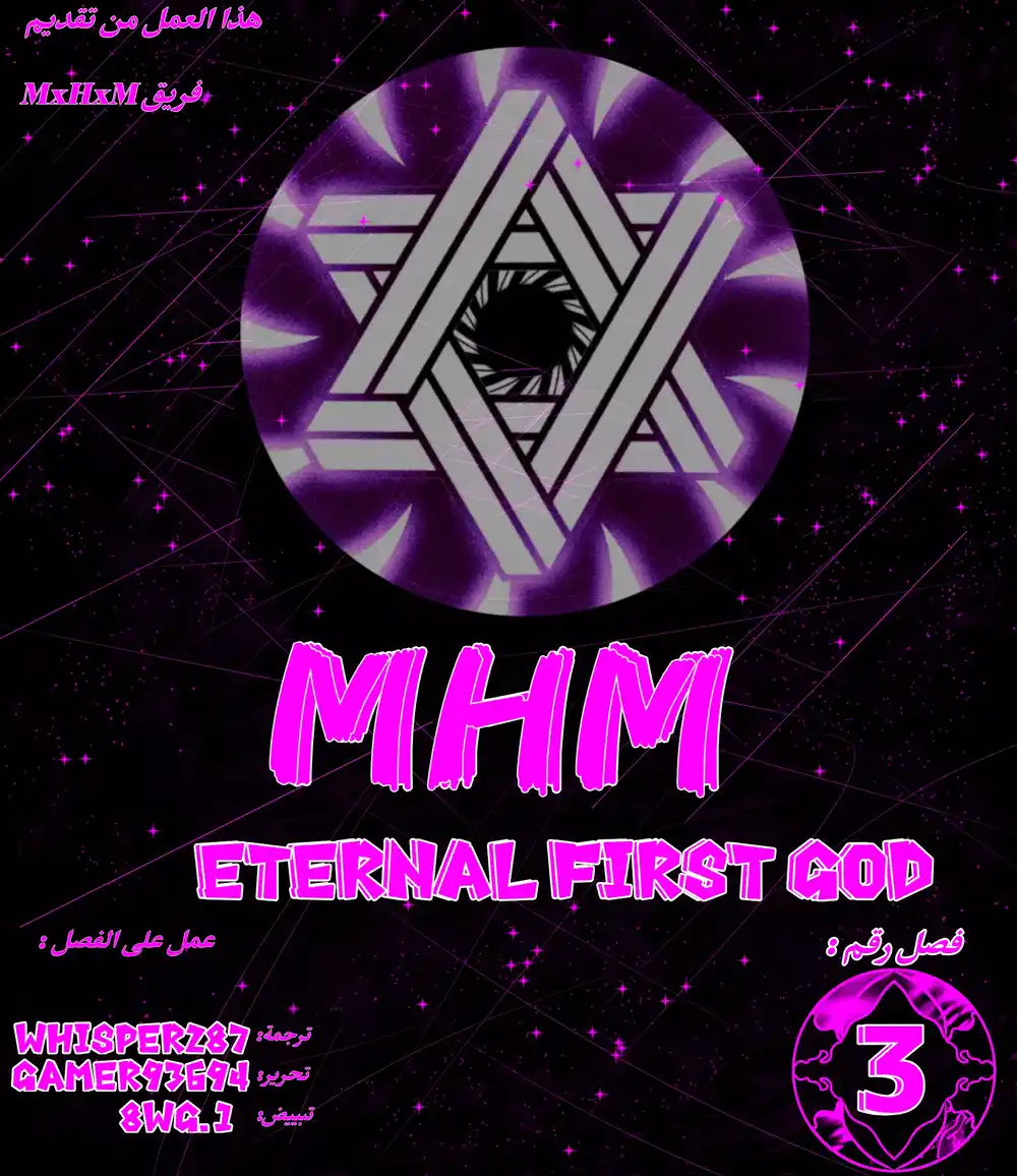 Eternal first God 3 página 1