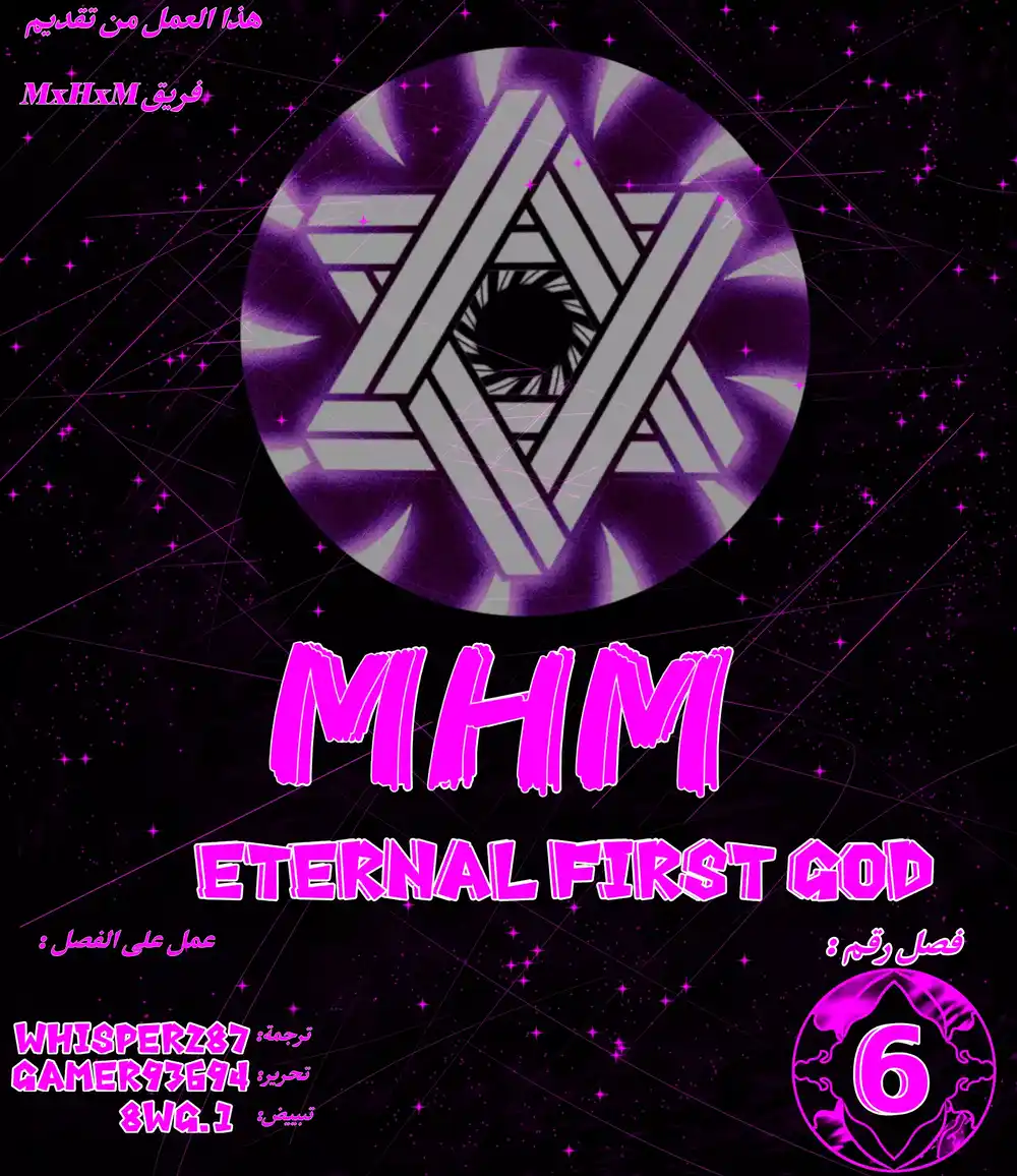 Eternal first God 6 página 1