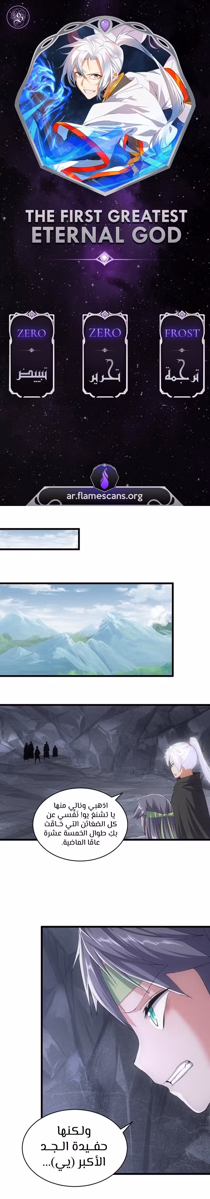 Eternal first God 90 página 1
