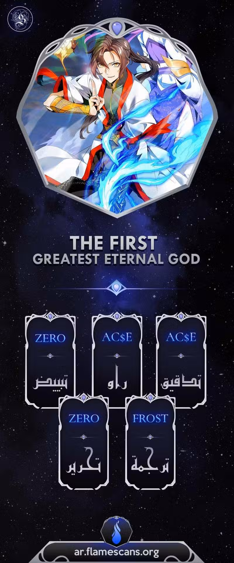 Eternal first God 76 página 1