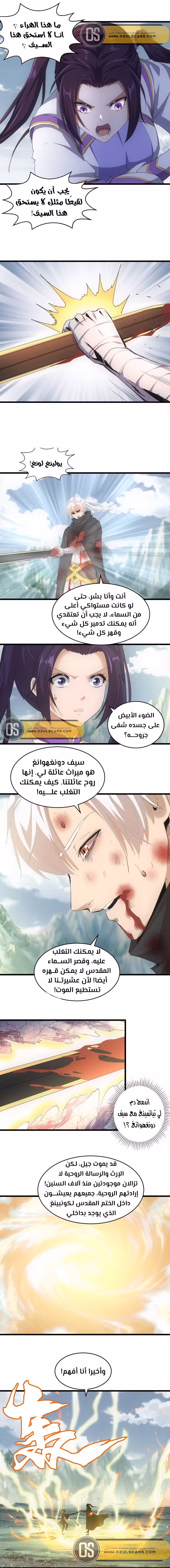 Eternal first God 140 página 6