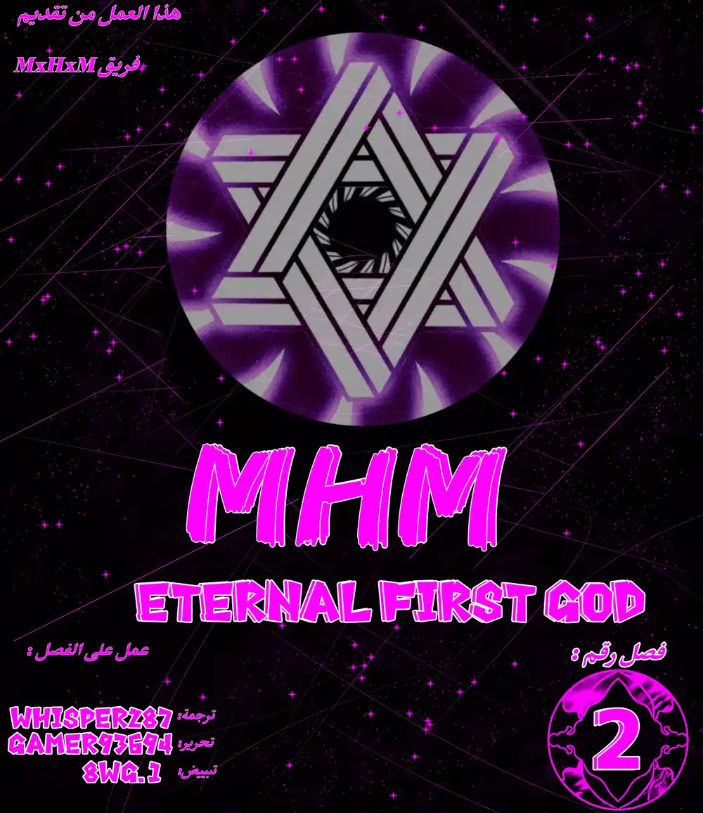 Eternal first God 2 página 1