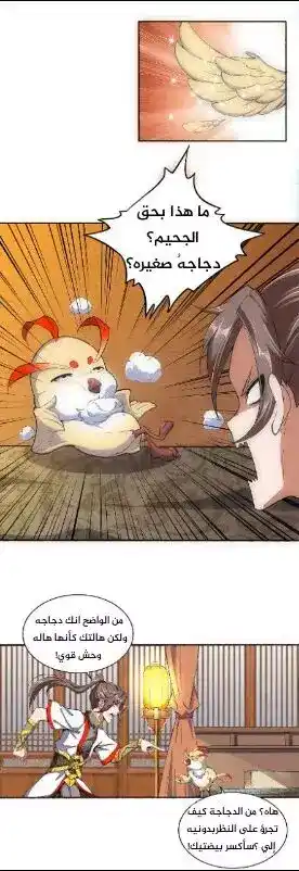Eternal first God 2 página 5