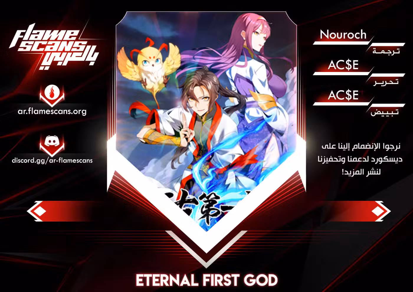 Eternal first God 33 página 1