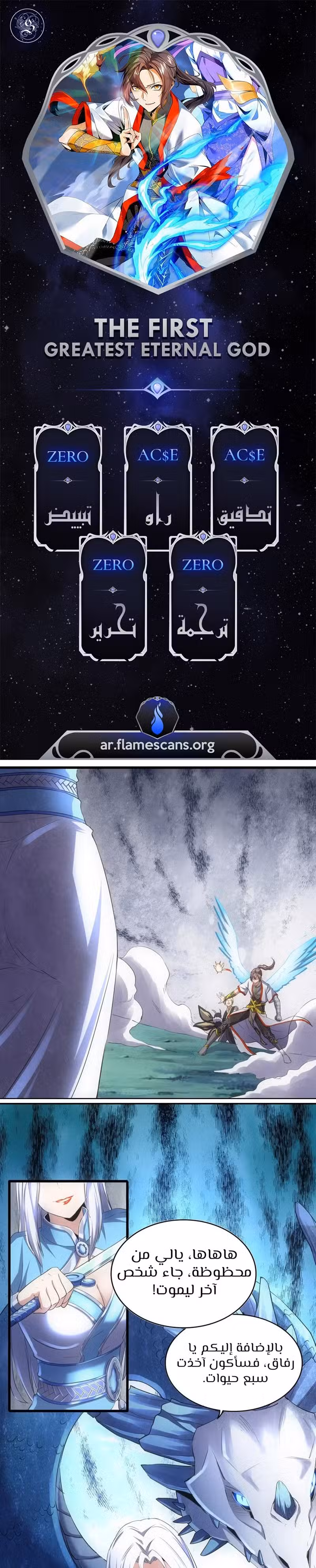 Eternal first God 46 página 2