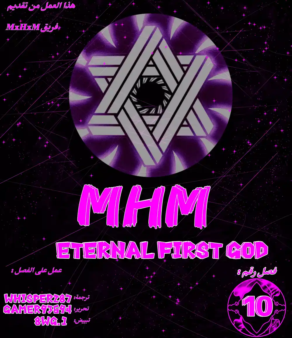 Eternal first God 10 página 1