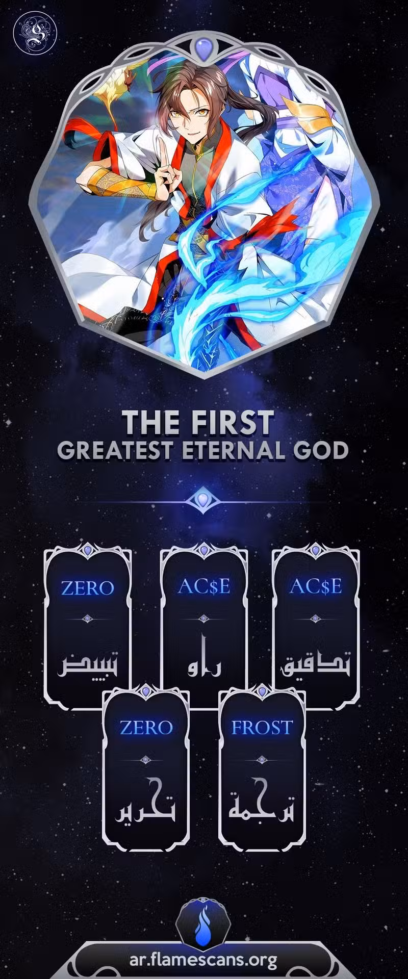 Eternal first God 73 página 1