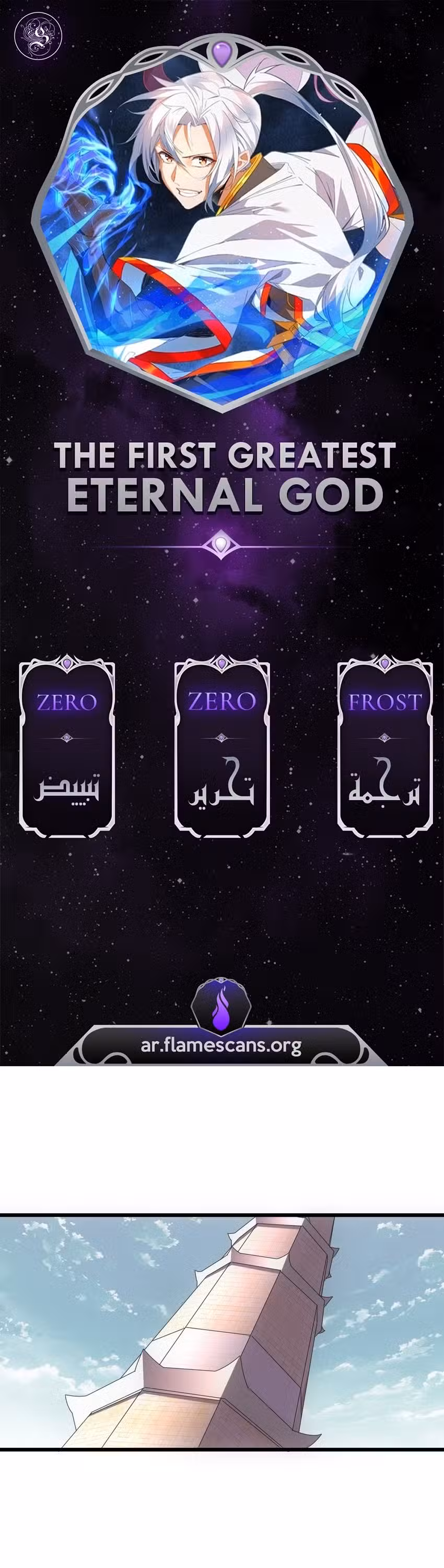 Eternal first God 108 página 1