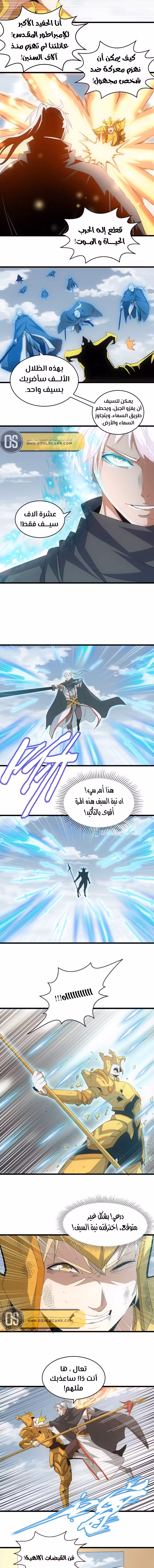 Eternal first God 138 página 3