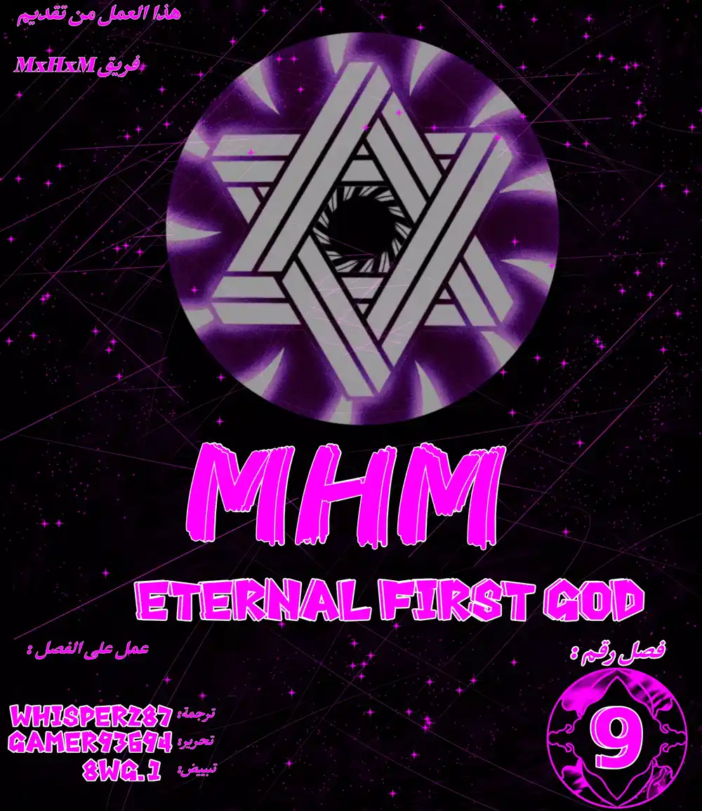 Eternal first God 9 página 1