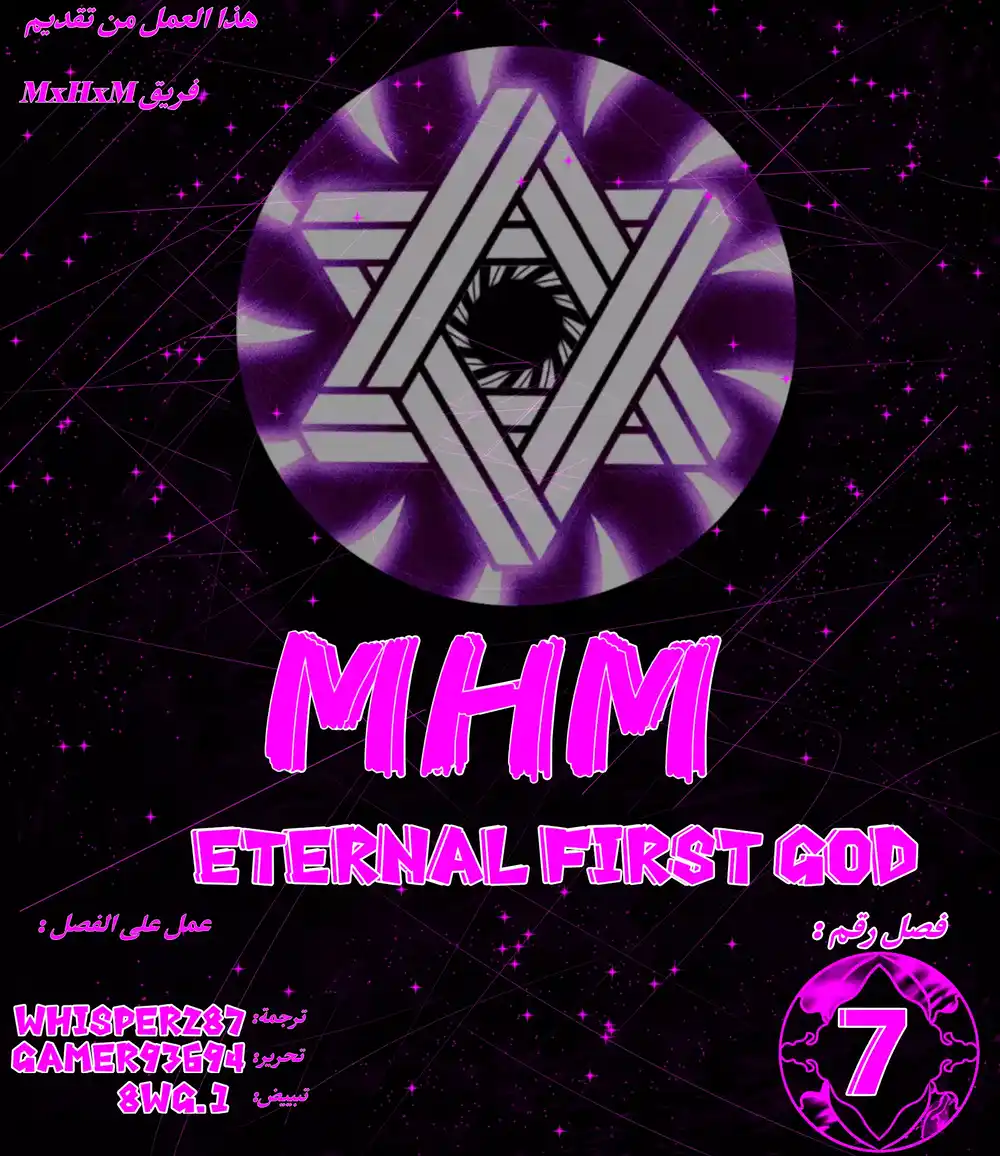 Eternal first God 7 página 1