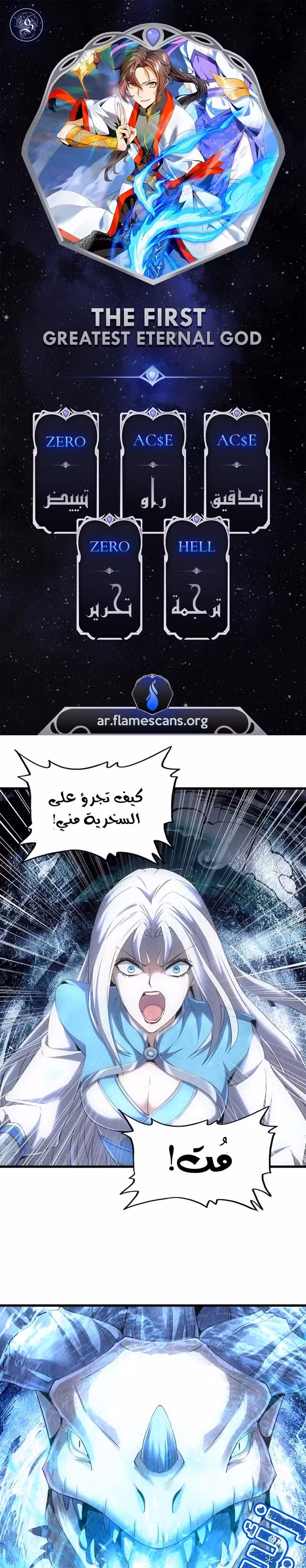 Eternal first God 48 página 1