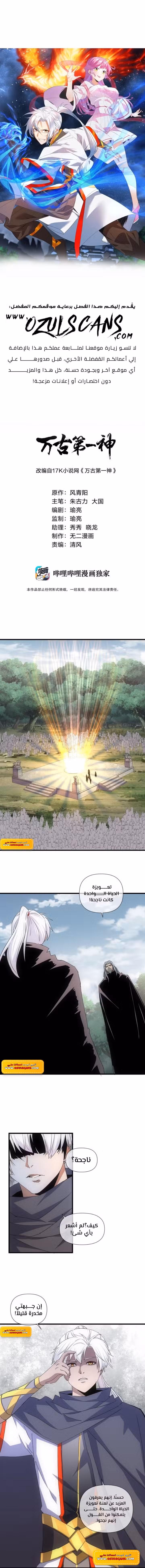Eternal first God 172 página 2
