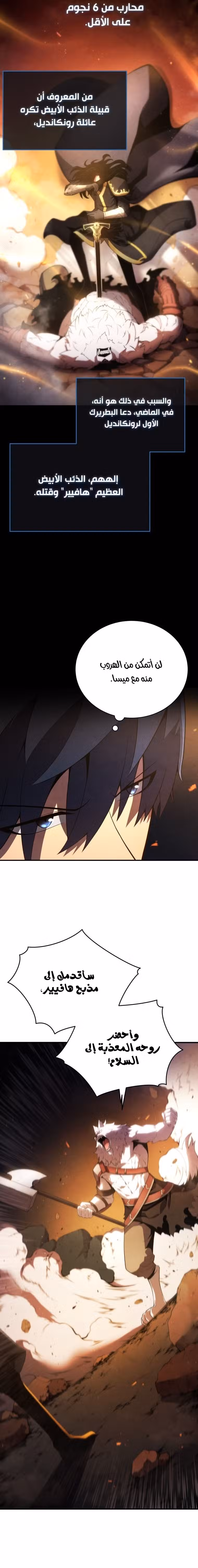 Swordmaster's Youngest Son 18 página 5