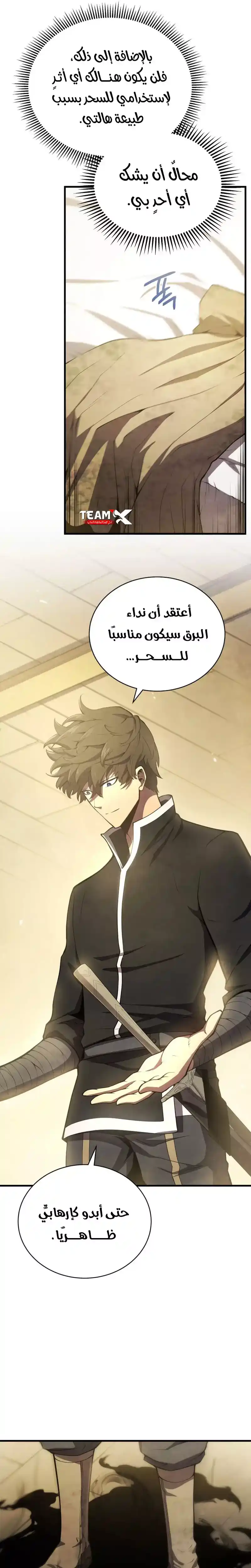 Swordmaster's Youngest Son 25 página 4