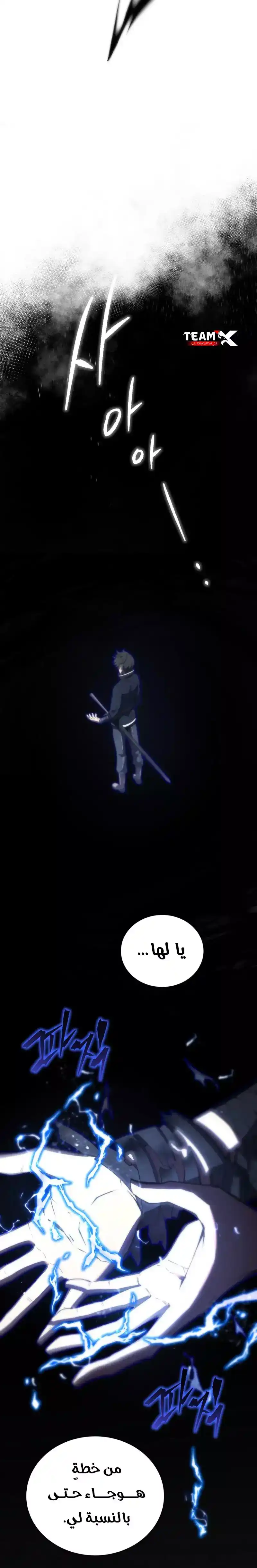Swordmaster's Youngest Son 25 página 6