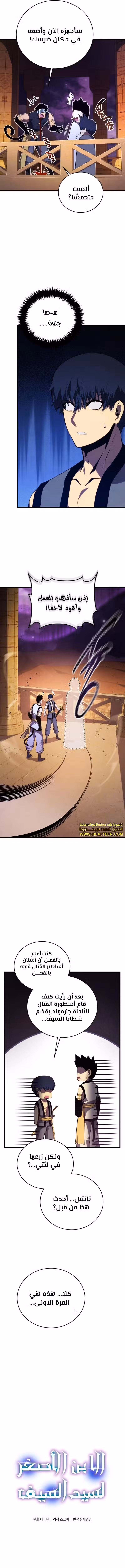 Swordmaster's Youngest Son 130 página 4