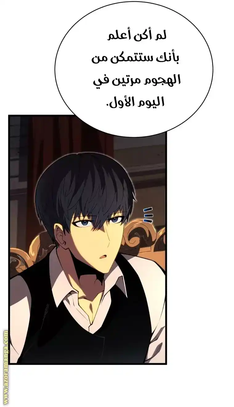 Swordmaster's Youngest Son 62 página 3