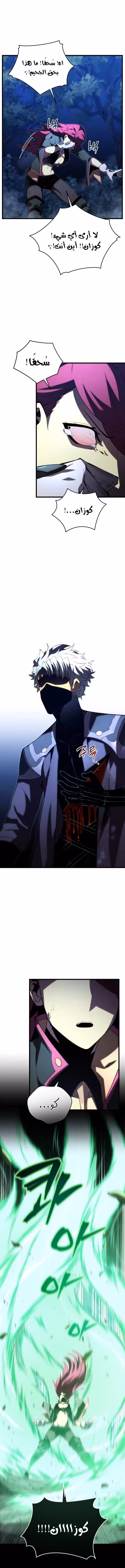 Swordmaster's Youngest Son 93 página 2