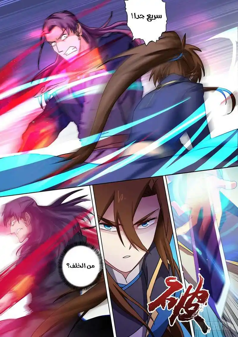 Spirit Sword Sovereign 52 página 6
