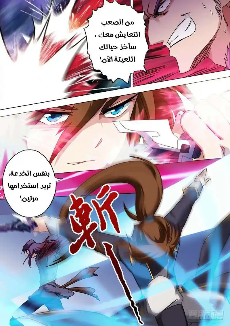 Spirit Sword Sovereign 52 página 9