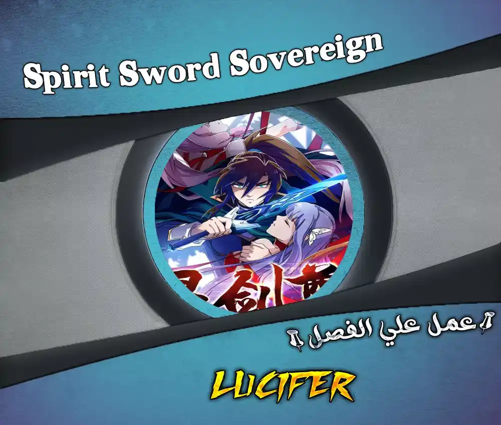 Spirit Sword Sovereign 184 página 1