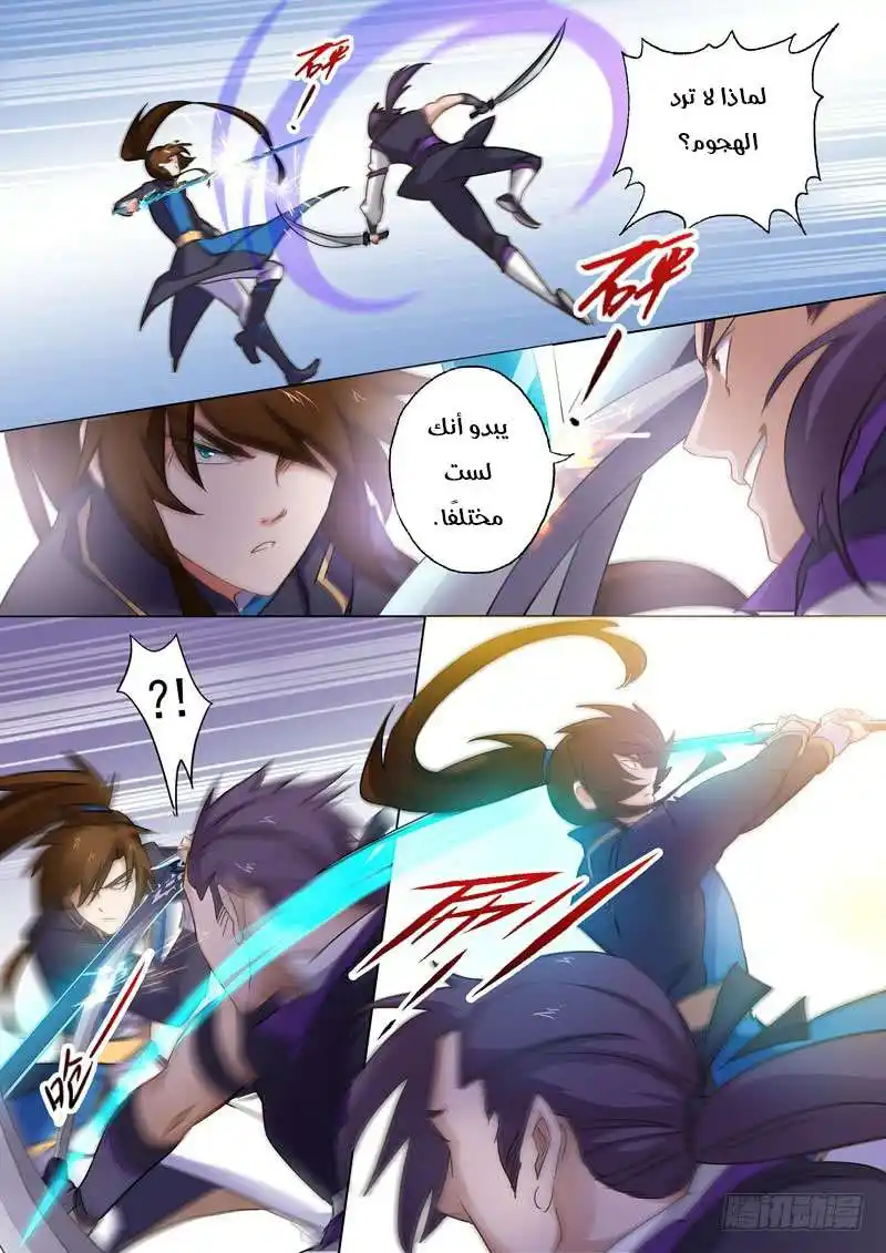 Spirit Sword Sovereign 84 página 3