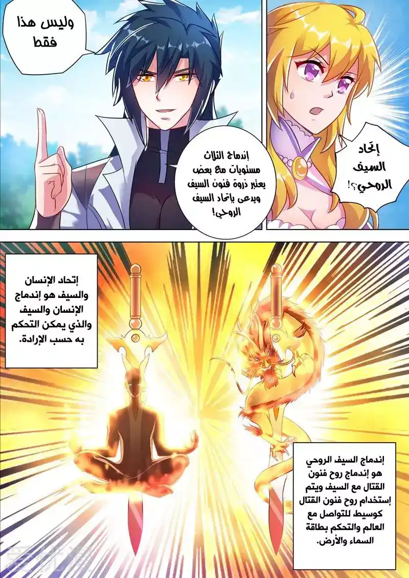 Spirit Sword Sovereign 300 página 5