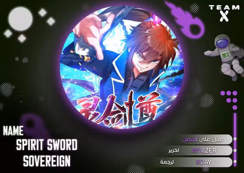 Spirit Sword Sovereign 501 página 1