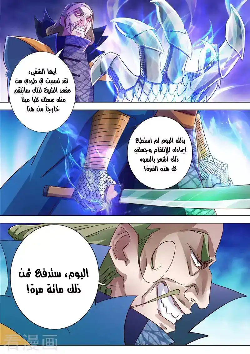 Spirit Sword Sovereign 189 página 9