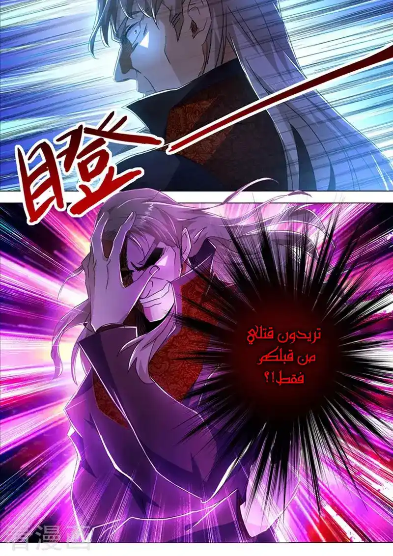 Spirit Sword Sovereign 216 página 5
