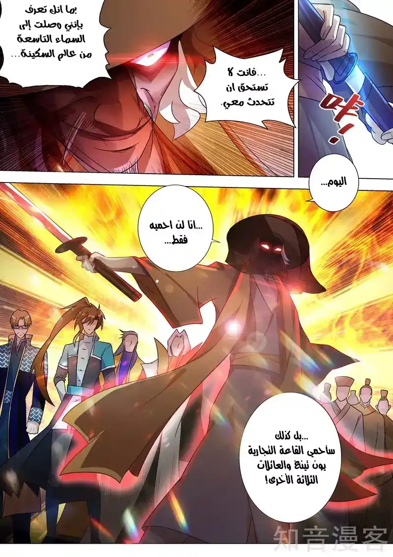 Spirit Sword Sovereign 270 página 4