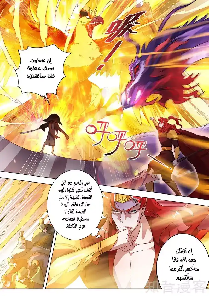 Spirit Sword Sovereign 270 página 5